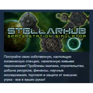 Купить StellarHub STEAM KEY REGION FREE GLOBAL+РОССИЯ