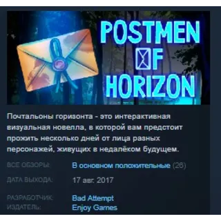 Купить Postmen Of Horizon STEAM KEY REGION FREE GLOBAL