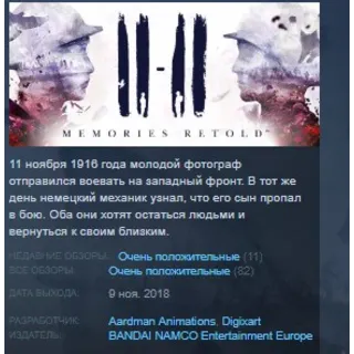Купить 11-11 Memories Retold STEAM KEY GLOBAL+РОССИЯ