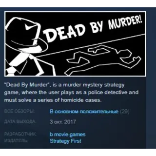 Купить Dead By Murder 💎 STEAM KEY РФ+СНГ СТИМ КЛЮЧ ЛИЦЕНЗИЯ