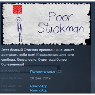 Купить Poor Stickman 💎 STEAM KEY REGION FREE GLOBAL