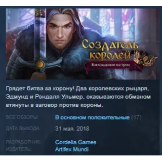Купить Kingmaker 💎 King's Heir: Rise to the Throne STEAM KEY