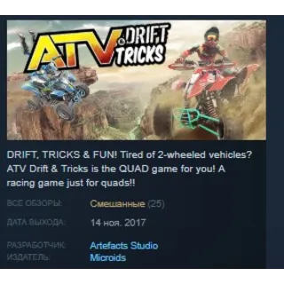 Купить ATV Drift  Tricks 💎 STEAM KEY РФ+СНГ СТИМ КЛЮЧ ЛИЦЕНЗИЯ