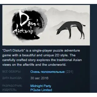 Купить Don't Disturb 💎 STEAM KEY REGION FREE GLOBAL