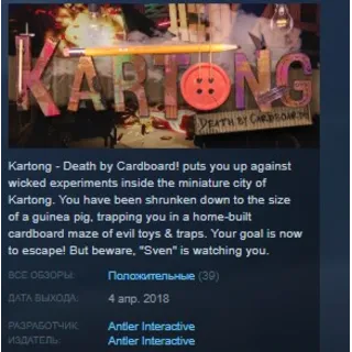 Купить Kartong - Death by Cardboard! STEAM KEY REGION FREE