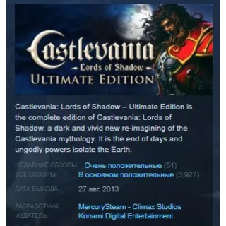 Купить Castlevania: Lords of Shadow Ultimate Edition STEAM
