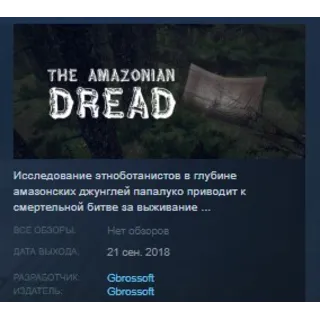 Купить The Amazonian Dread 💎 STEAM KEY REGION FREE GLOBAL