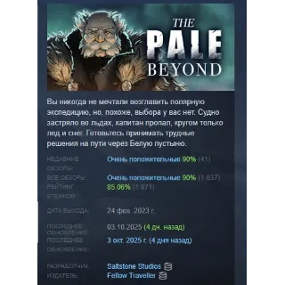 Купить The Pale Beyond STEAM KEY GLOBAL+РФ ЛИЦЕНЗИЯ СТИМ КЛЮЧ
