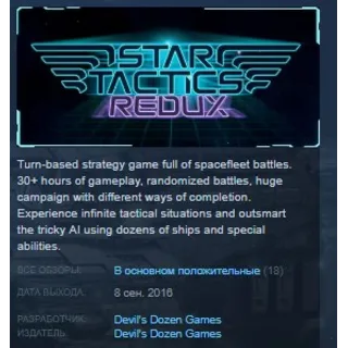 Купить Star Tactics Redux 💎 STEAM KEY REGION FREE GLOBAL