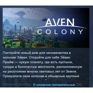 Купить Aven Colony STEAM KEY REGION FREE GLOBAL+РОССИЯ