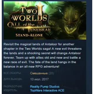 Купить Two Worlds II HD Call of the Tenebrae STEAM KEY DLC REGION FREE GLOBAL+РОССИЯ