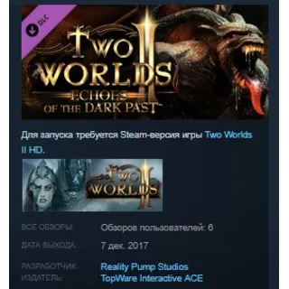 Купить Two Worlds II Echoes of the Dark Past STEAM KEY GLOBAL