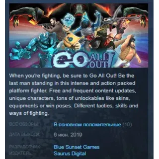 Купить Go All Out! 💎 STEAM KEY REGION FREE GLOBAL+РОССИЯ