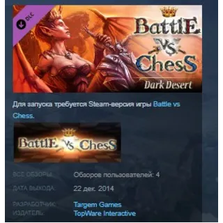 Купить Battle vs. Chess Dark Desert DLC STEAM KEY REGION FREE