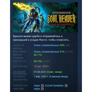 Купить Legacy of Kain Soul Reaver 12 Remastered STEAM KEY СТИМ КЛЮЧ РОССИЯ ЛИЦЕНЗИЯ