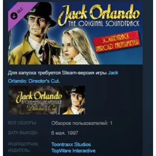 Купить Jack Orlando - Soundtrack by Harold Faltermeyer STEAM