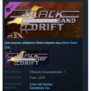 Купить Black Sand Drift Collector's Edition Content STEAM KEY