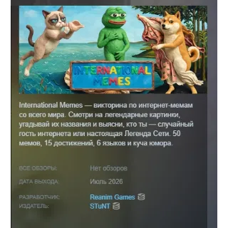 Купить International Memes STEAM KEY REGION GLOBAL+РОССИЯ