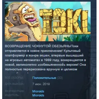 Купить Toki STEAM KEY РОССИЯ +СНГ