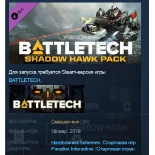 Купить BATTLETECH Shadow Hawk Pack STEAM KEY GLOBAL+РОССИЯ