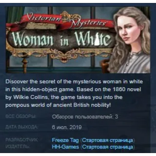 Купить Victorian Mysteries: Woman in White STEAM KEY GLOBAL