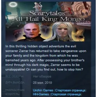 Купить Scarytales: All Hail King Mongo 💎 STEAM KEY GLOBAL