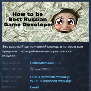 Купить How to be Best Russian Game Developer STEAM KEY GLOBAL