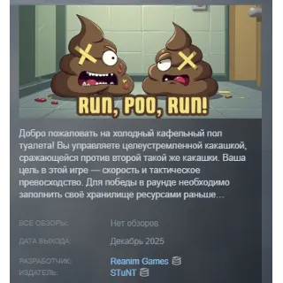 Купить Run, Poo, Run! STEAM KEY REGION FREE GLOBAL+РОССИЯ