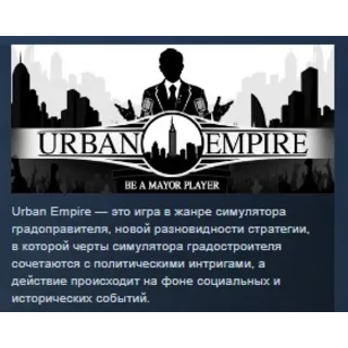 Купить Urban Empire 💎 STEAM KEY РФ+СНГ СТИМ КЛЮЧ ЛИЦЕНЗИЯ