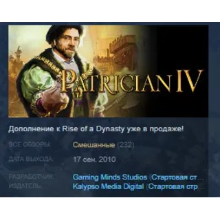 Купить Patrician IV - Steam Special Edition STEAM KEY ЛИЦЕНЗИЯ