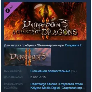 Купить Dungeons 2 - A Chance of Dragons 💎 STEAM KEY ЛИЦЕНЗИЯ
