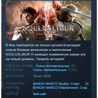 Купить SOULCALIBUR 6 VI STEAM KEY СТИМ КЛЮЧ ЛИЦЕНЗИЯ