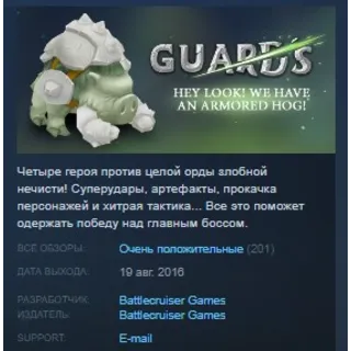 Купить Guards 💎 STEAM KEY REGION FREE GLOBAL