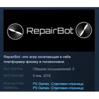 Купить RepairBot 💎 STEAM KEY REGION FREE GLOBAL