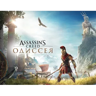 Купить Assassin´s Creed Odyssey Лицензионный аккаунт
