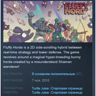 Купить Fluffy Horde STEAM KEY REGION GLOBAL+РОССИЯ