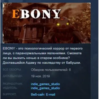 Купить EBONY 💎 STEAM KEY REGION FREE GLOBAL+РОССИЯ