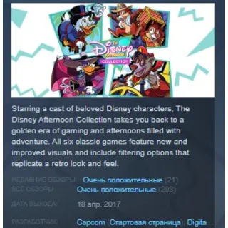 Купить The Disney Afternoon Collection STEAM KEY РФ+СНГ ЛИЦЕНЗИЯ СТИМ КЛЮЧ