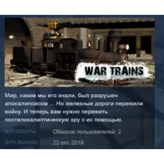 Купить War Trains 💎 STEAM KEY REGION FREE GLOBAL