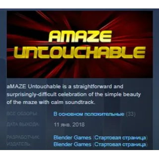 Купить aMAZE Untouchable 💎 STEAM KEY REGION GLOBAL+РОССИЯ