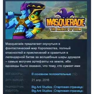 Купить Masquerade: The Baubles of Doom STEAM KEY GLOBAL+РОССИЯ