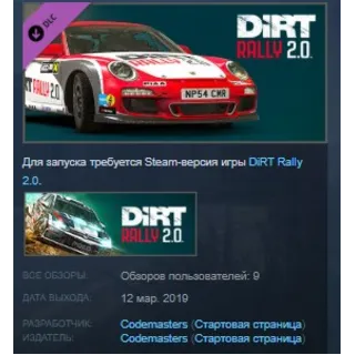 Купить DiRT Rally 2.0 - Porsche 911 RGT Rally Spec STEAM KEY