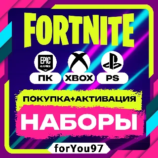 Купить 🔹 FORTNITE НАБОРЫ ПОКУПКА/АКТИВАЦИЯ ⚡ РЕВОЛЮЦИЯ ГРАФФИТИ