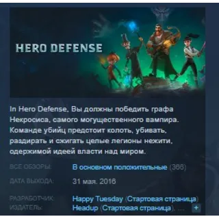 Купить HERO DEFENSE STEAM KEY REGION GLOBAL+РОССИЯ