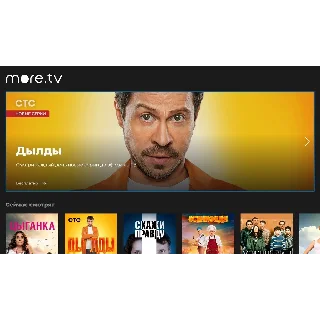 Купить MORETV 45 ДНЕЙ ПОДПИСКИ