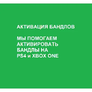 Купить 💎 FORTNITE 💎 АКТИВАЦИЯ БАНДЛОВ PS4 и XBOX ONE
