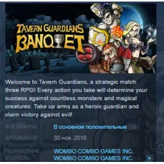 Купить TAVERN GUARDIANS: BANQUET STEAM KEY REGION FREE GLOBAL