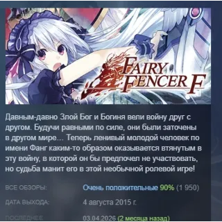 Купить Fairy Fencer F STEAM KEY REGION FREE GLOBAL+РОССИЯ