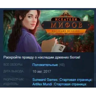Купить The Myth Seekers: The Legacy of Vulcan STEAM KEY GLOBAL
