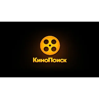Купить КиноПоиск 60 ДНЕЙ ПОДПИСКИ НА НОВЫЙ АККАУНТ 🎥